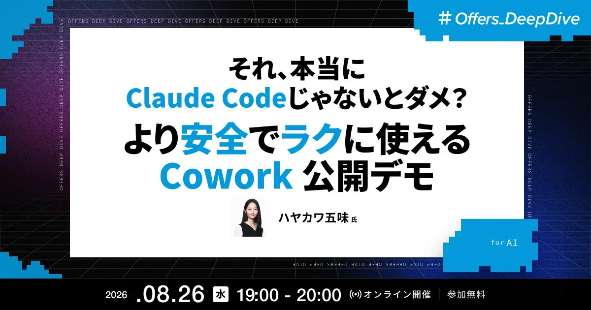 Coworkウェビナー
