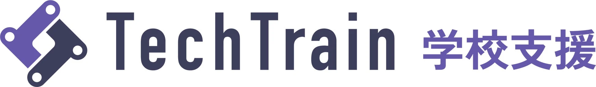 TechTrainのロゴと「学校支援」という文字が組み合わされた画像です。
