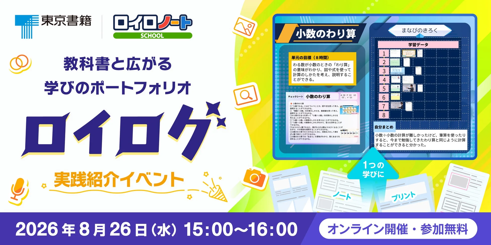 イベント告知