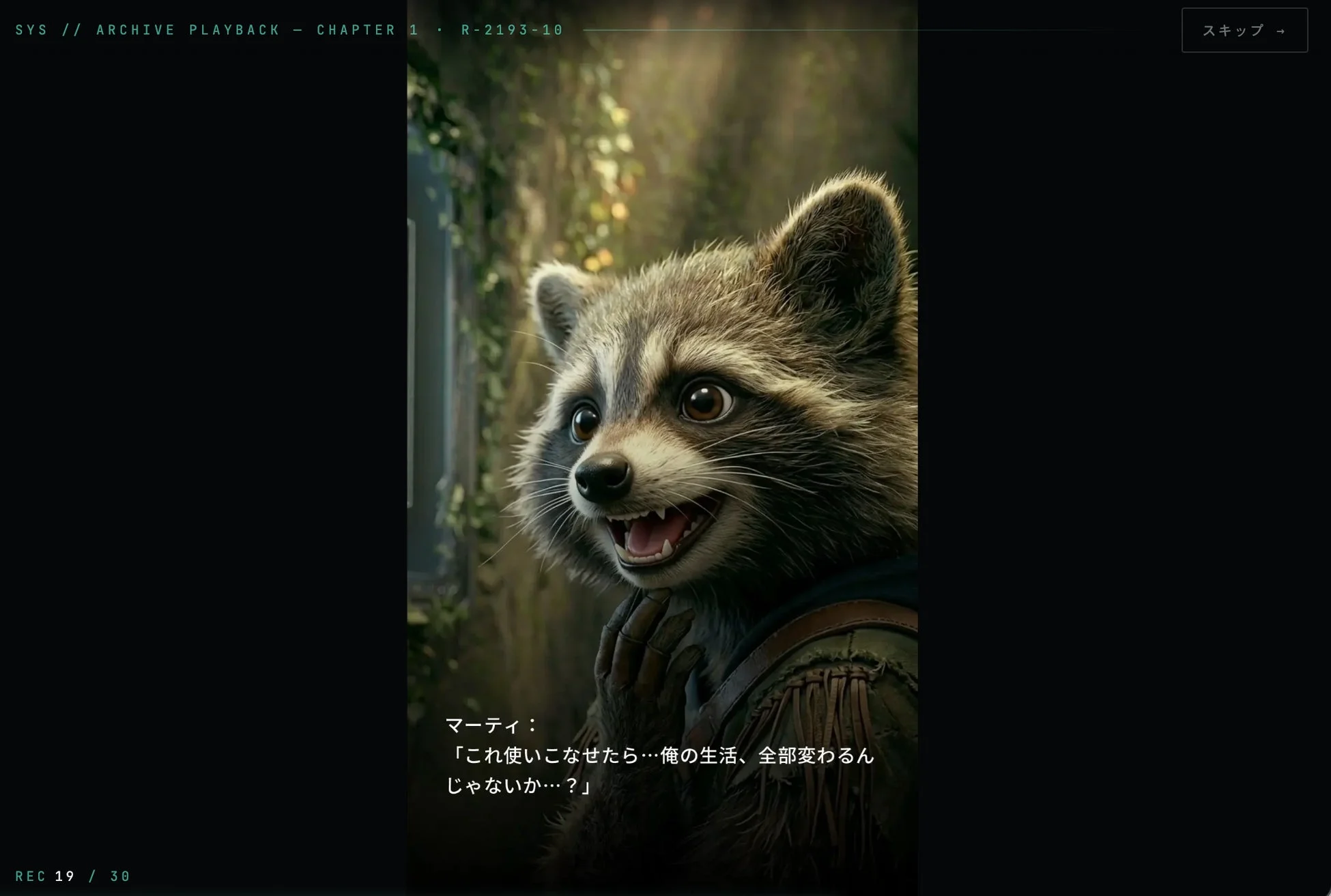 アライグマのキャラクターとゲームのような画面