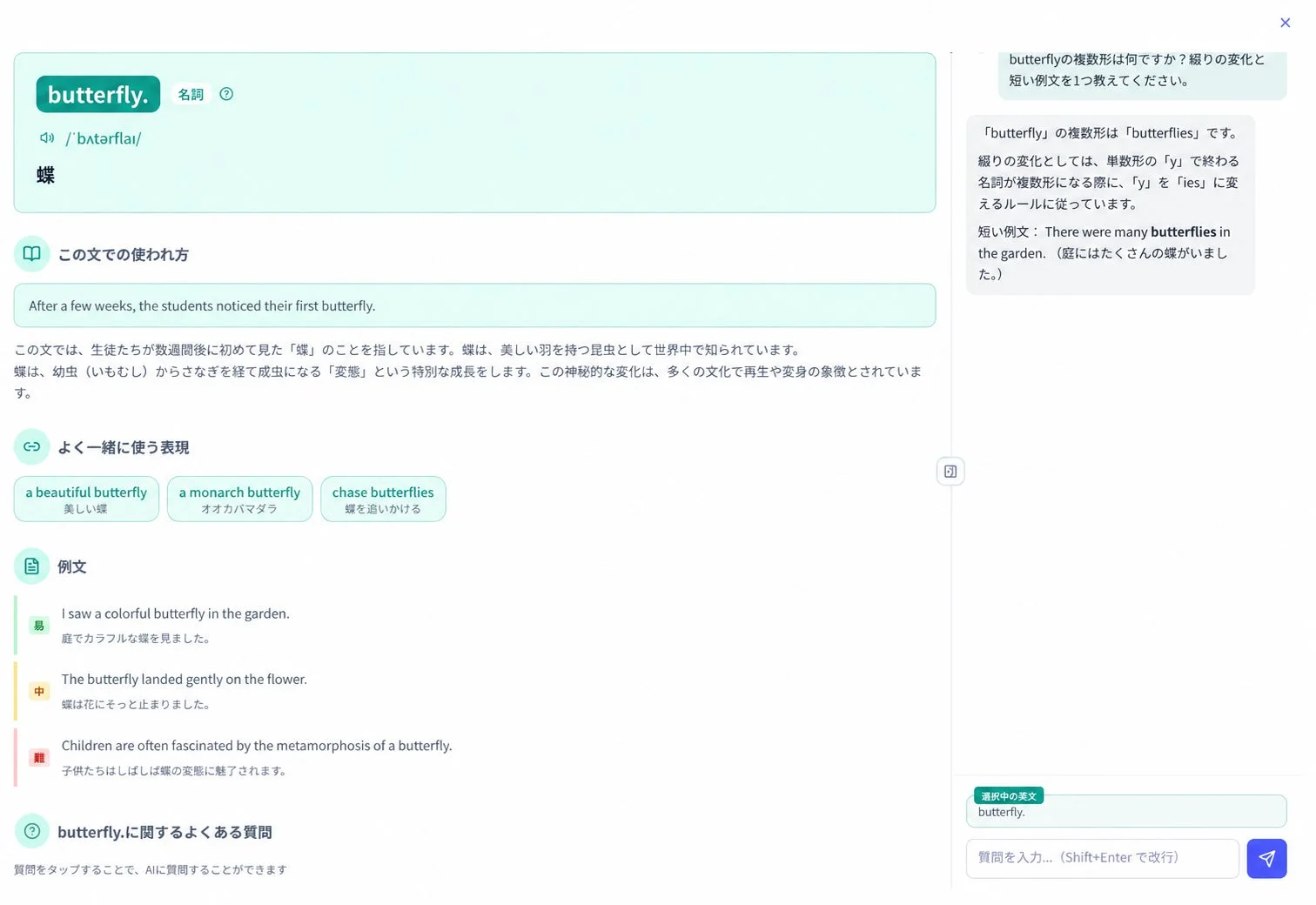 AI質問応答画面イメージ