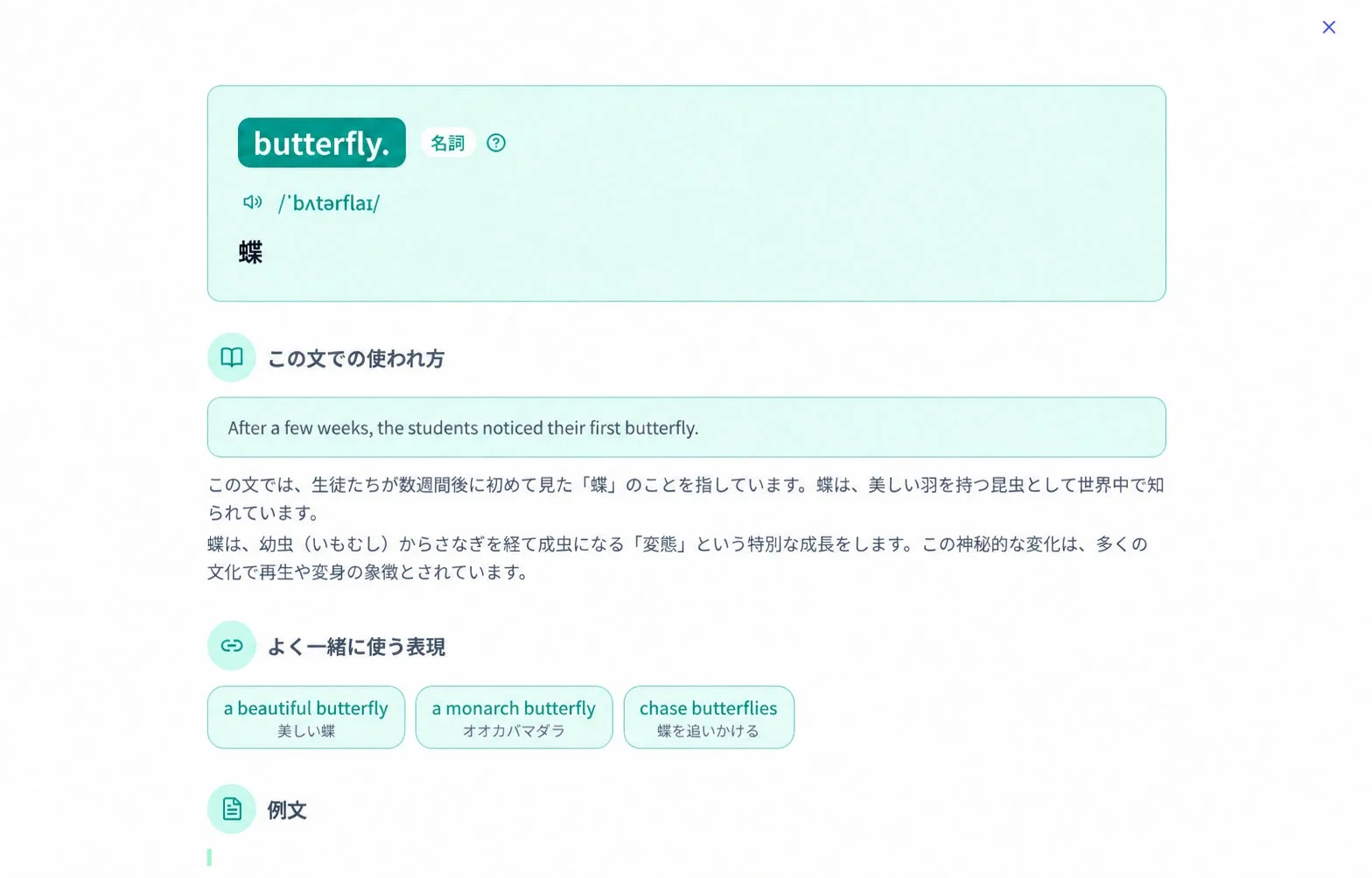 単語解説画面イメージ