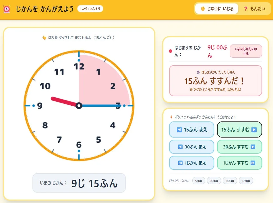 時間学習をテーマにしたデジタル教材
