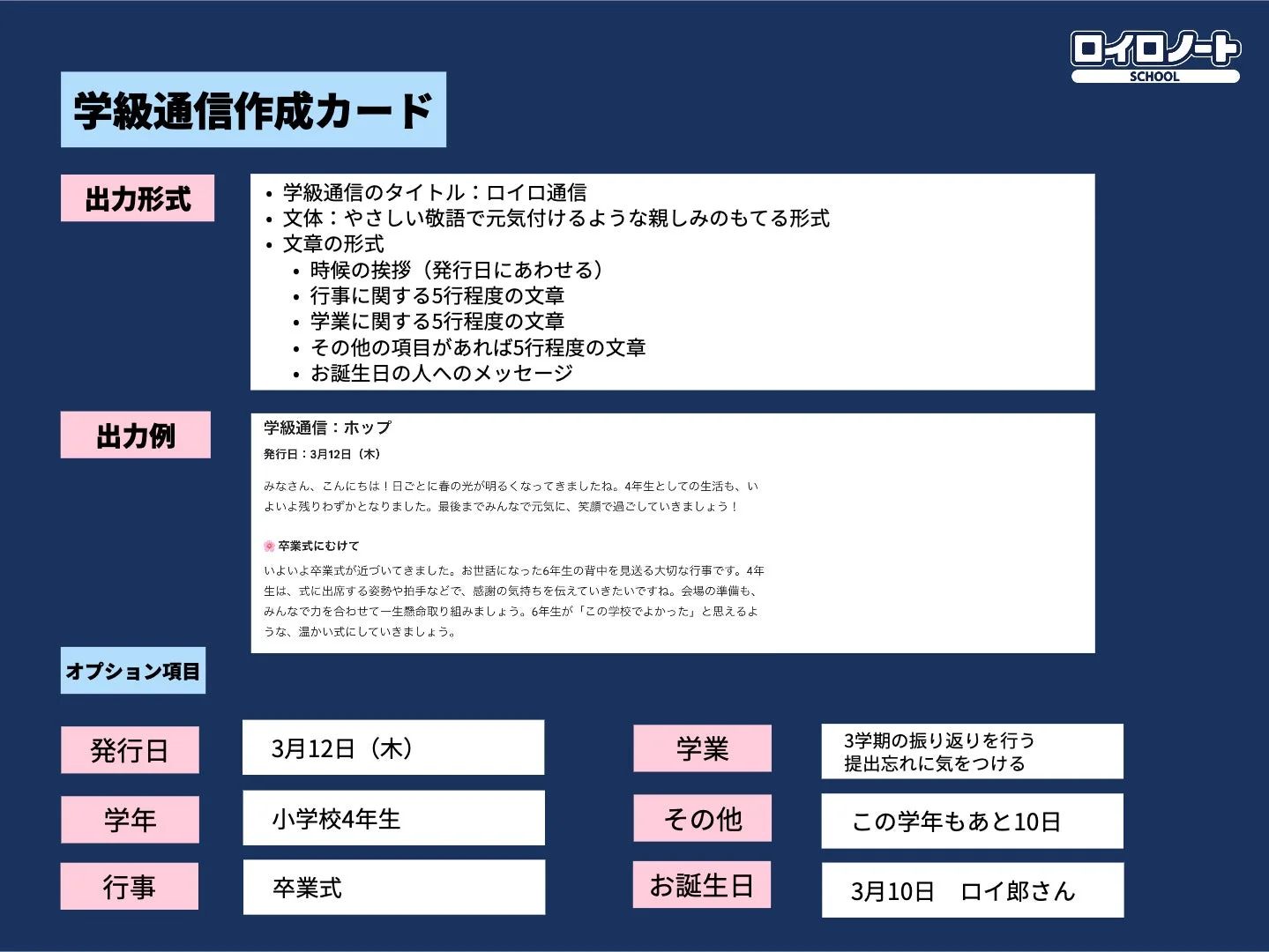 学級通信作成カード