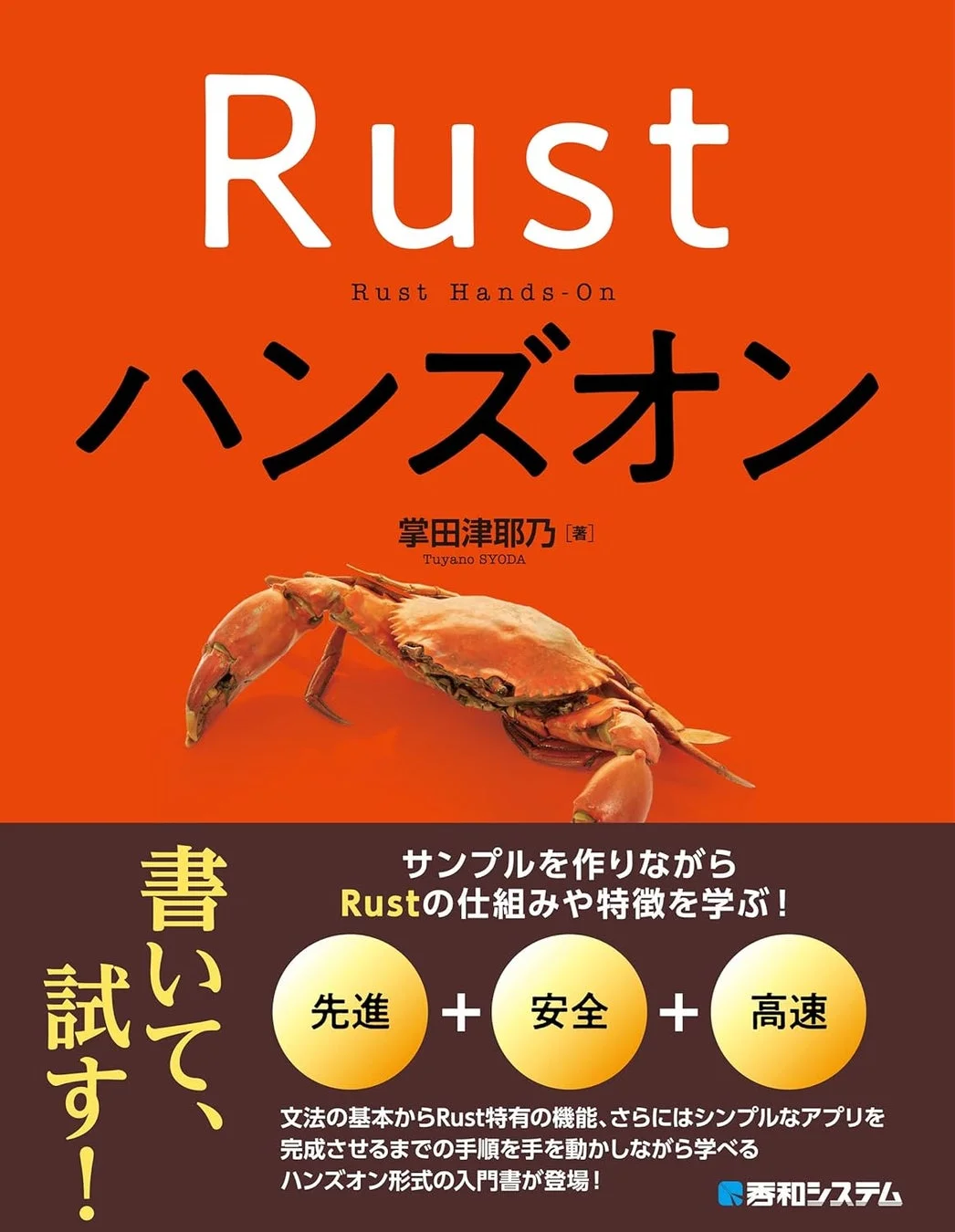 Rust Hands-On
