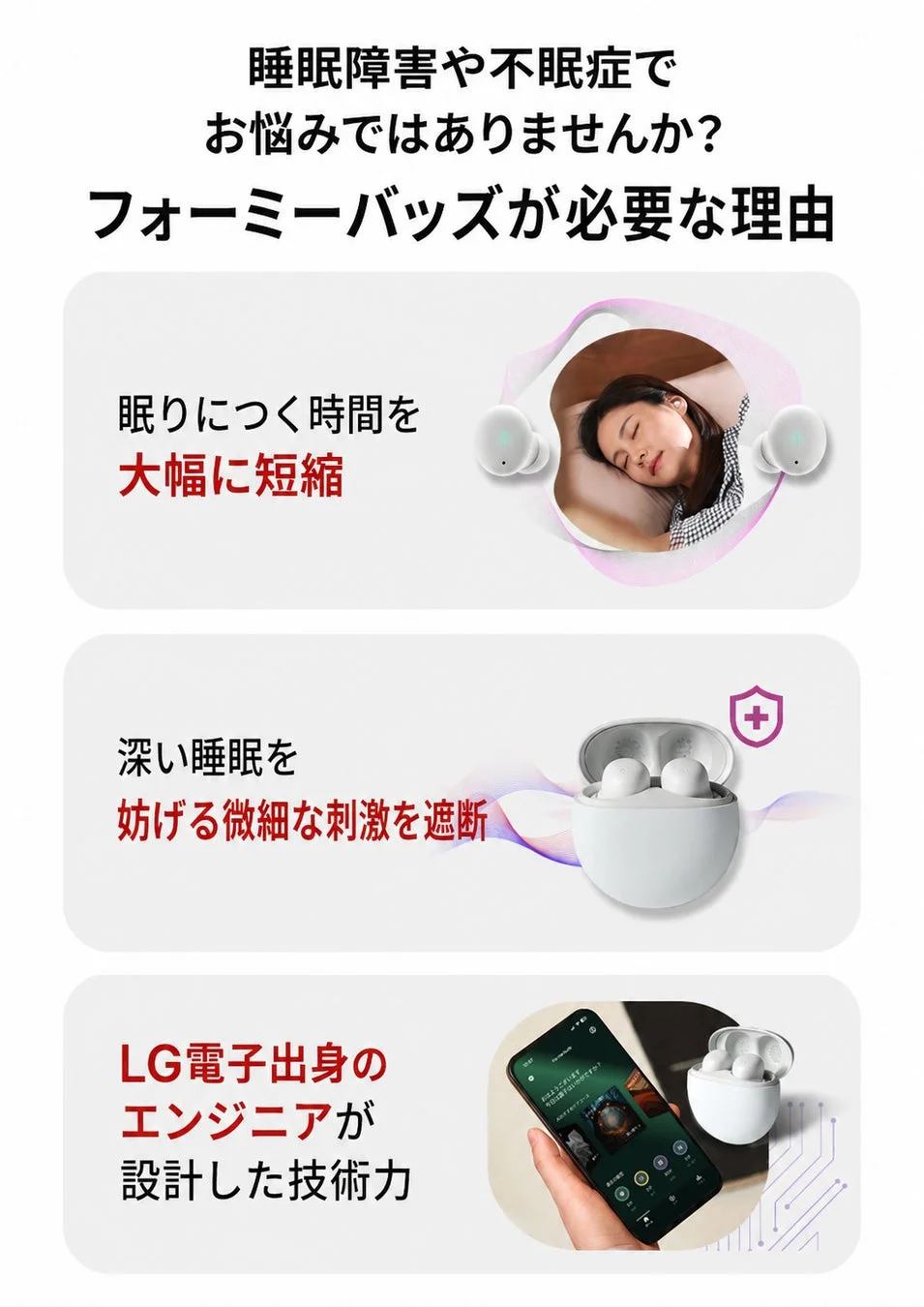 睡眠の課題提起