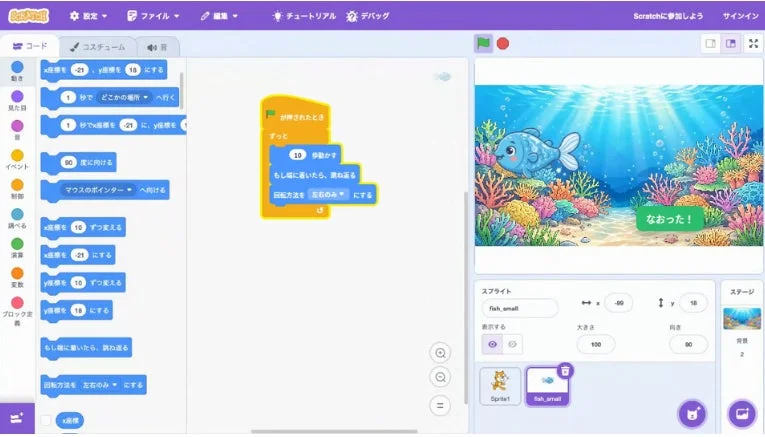 Scratchのプログラミング画面