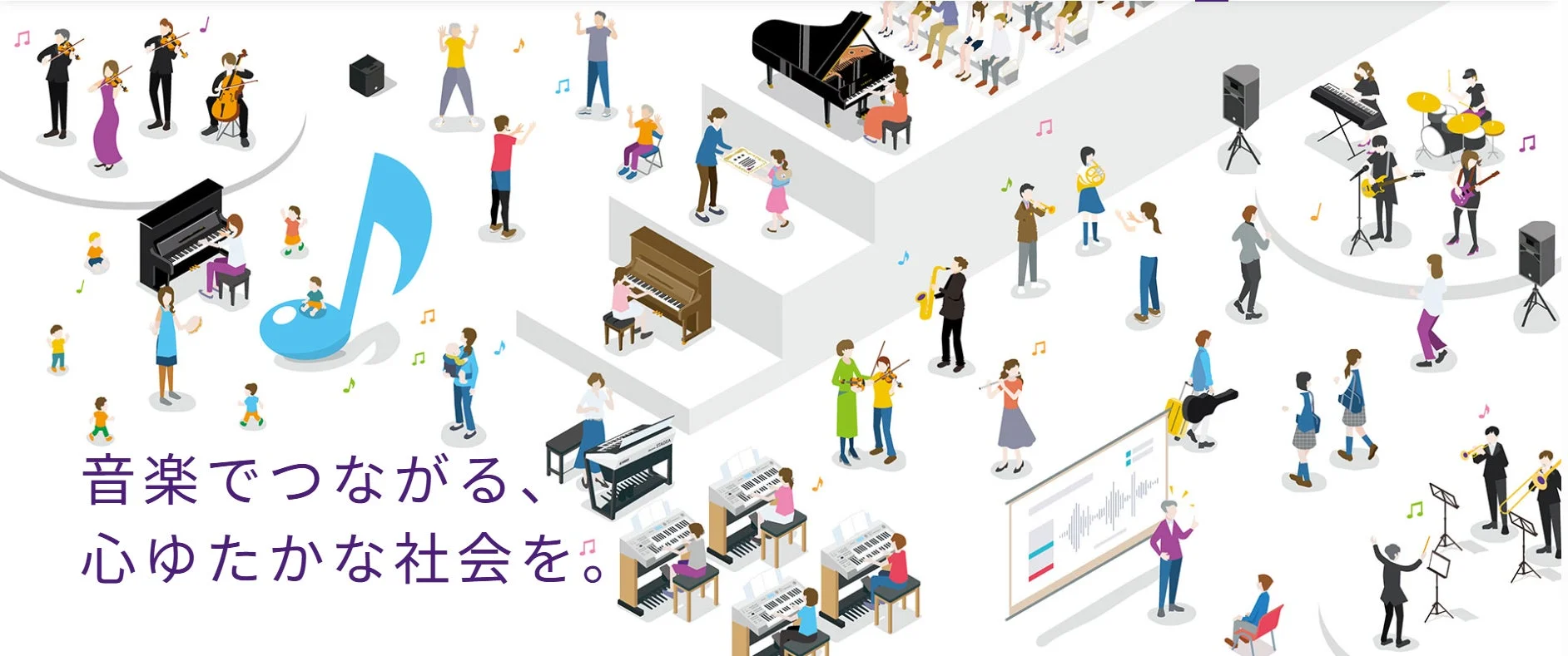 音楽を通じて豊かな社会を築くイメージ