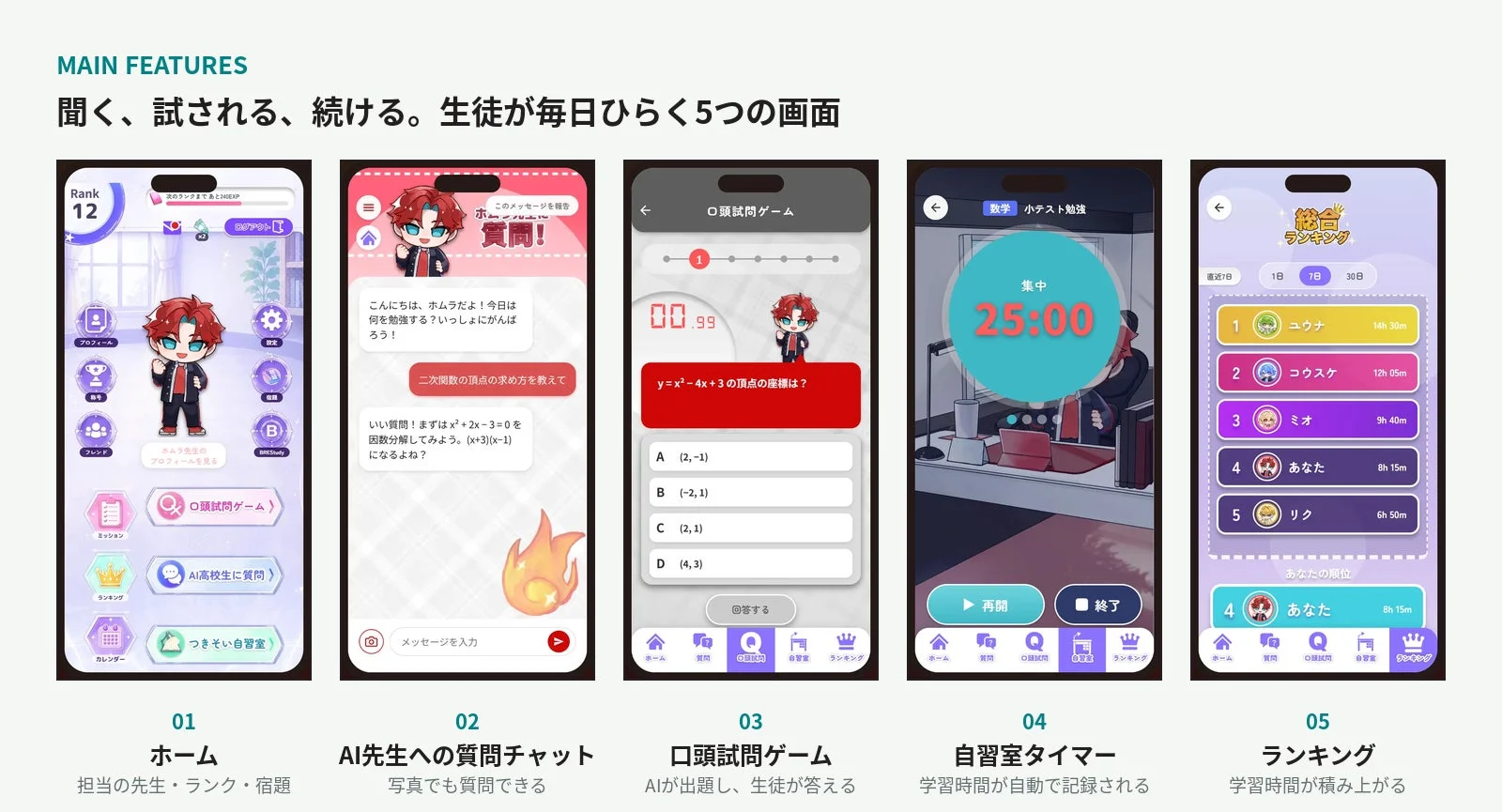 ブレストAIアカデミーの主要機能画面